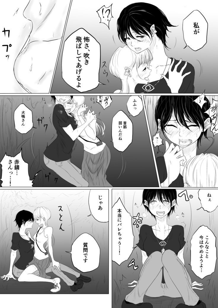 【創作百合】DANCE WITH THE FEAR 集