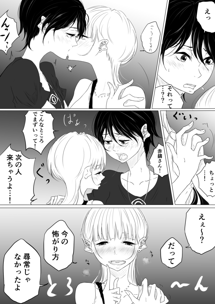 【創作百合】DANCE WITH THE FEAR 集