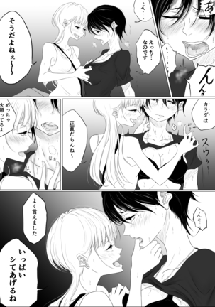 【創作百合】DANCE WITH THE FEAR 集 Page #14