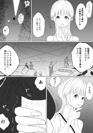 【創作百合】DANCE WITH THE FEAR 集 Page #7