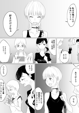 【創作百合】DANCE WITH THE FEAR 集 Page #20