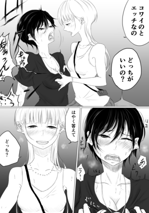 【創作百合】DANCE WITH THE FEAR 集 Page #13