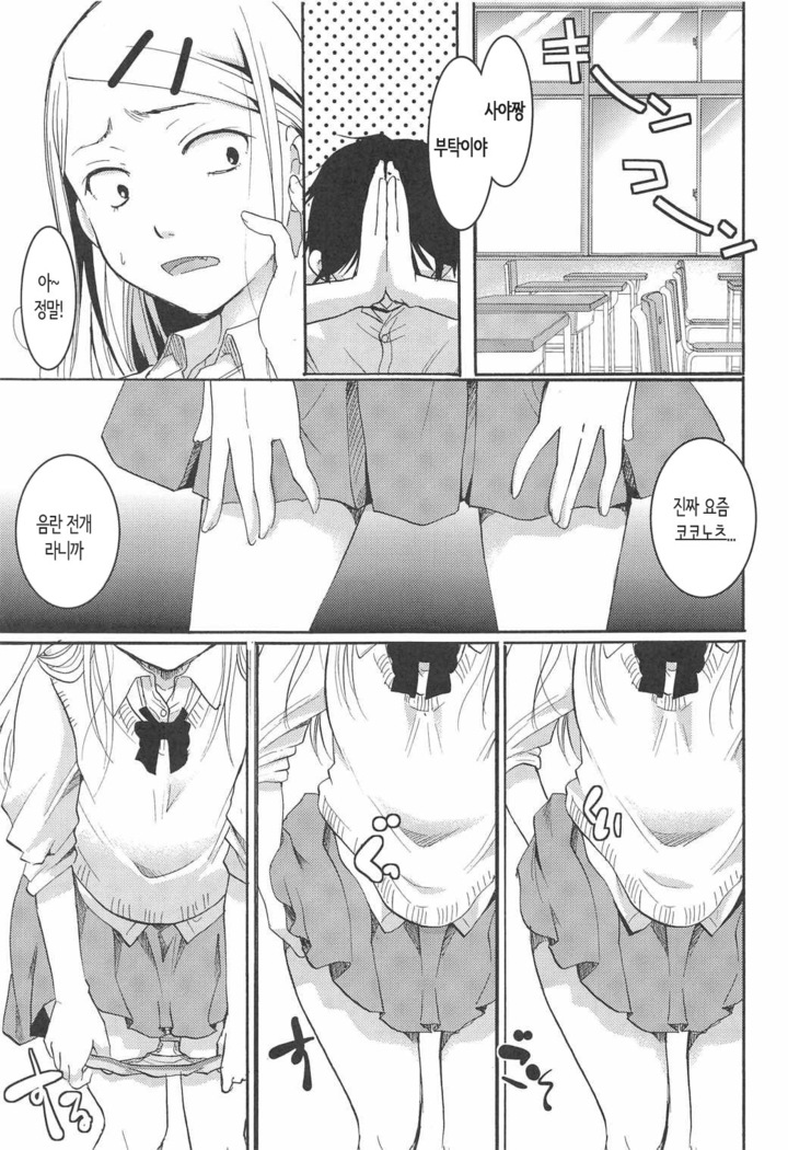 Otomegokoro Zen Koutei | 소녀의 마음 전부긍정