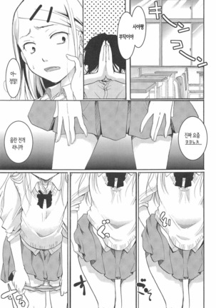 Otomegokoro Zen Koutei | 소녀의 마음 전부긍정 Page #14