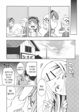 Otomegokoro Zen Koutei | 소녀의 마음 전부긍정 Page #18