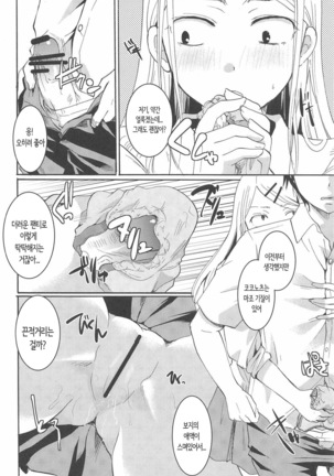 Otomegokoro Zen Koutei | 소녀의 마음 전부긍정 Page #15