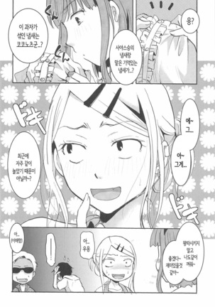 Otomegokoro Zen Koutei | 소녀의 마음 전부긍정 Page #25