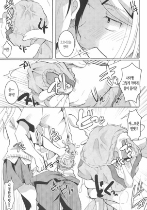 Otomegokoro Zen Koutei | 소녀의 마음 전부긍정 Page #16