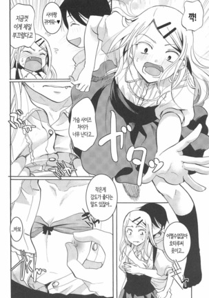 Otomegokoro Zen Koutei | 소녀의 마음 전부긍정 Page #19