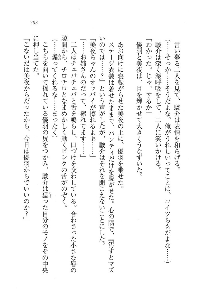 アイドる☆シスター