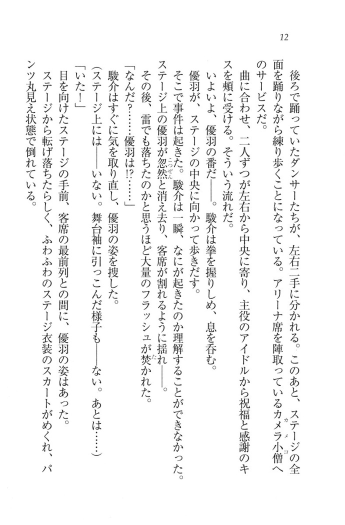 アイドる☆シスター