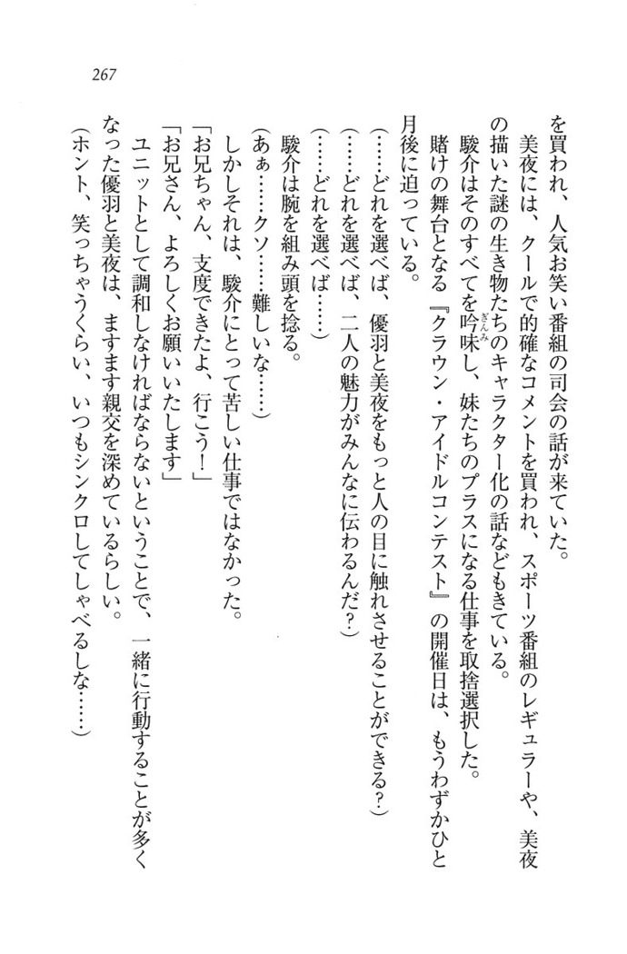 アイドる☆シスター