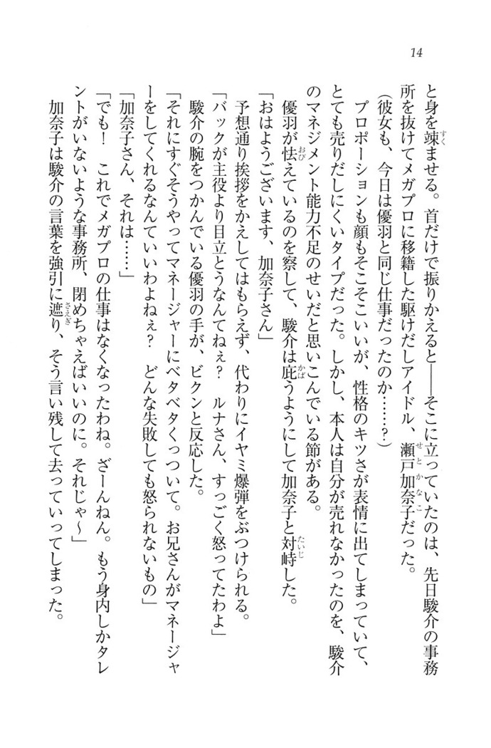 アイドる☆シスター