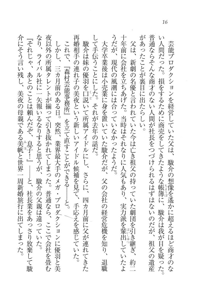 アイドる☆シスター