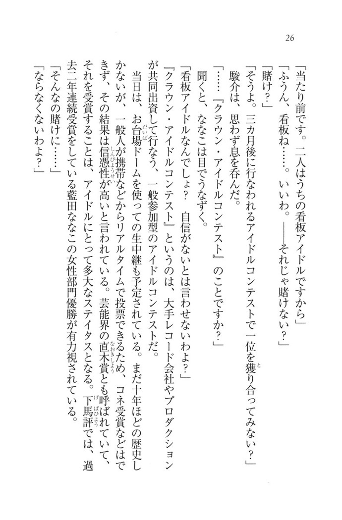 アイドる☆シスター