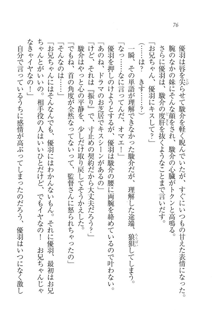 アイドる☆シスター
