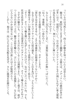 アイドる☆シスター Page #25