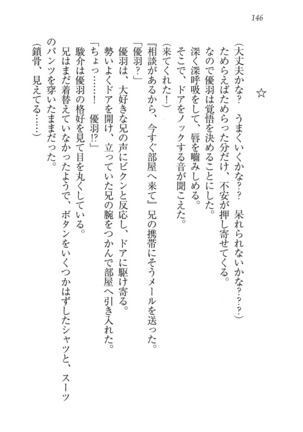 アイドる☆シスター Page #147