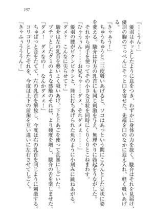 アイドる☆シスター Page #158