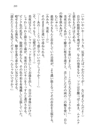 アイドる☆シスター Page #206