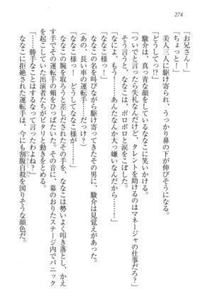 アイドる☆シスター Page #275
