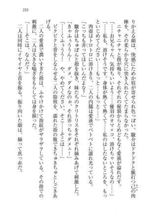 アイドる☆シスター Page #256