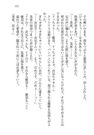 アイドる☆シスター Page #234