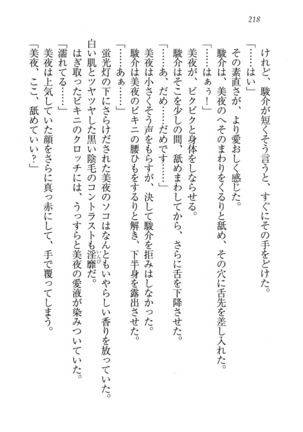 アイドる☆シスター Page #219