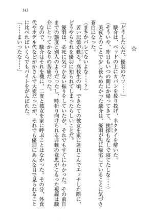 アイドる☆シスター Page #144