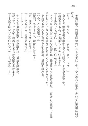 アイドる☆シスター Page #283