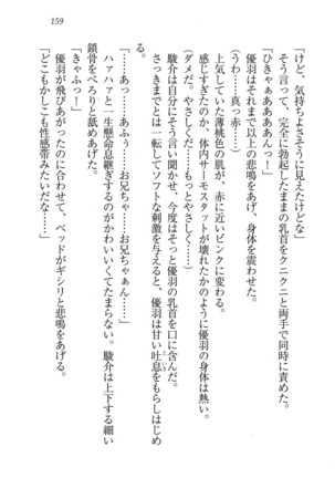 アイドる☆シスター Page #160
