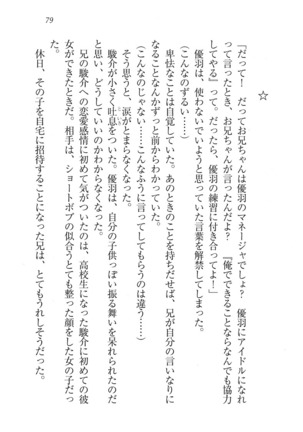 アイドる☆シスター Page #80