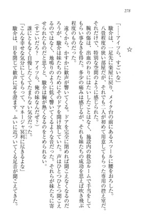 アイドる☆シスター Page #279