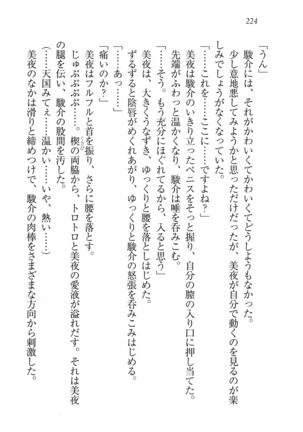 アイドる☆シスター Page #225