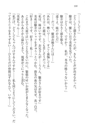 アイドる☆シスター Page #101