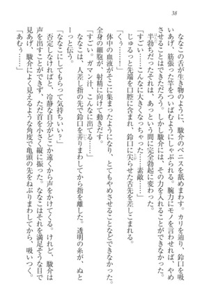 アイドる☆シスター Page #39