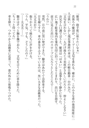 アイドる☆シスター Page #23