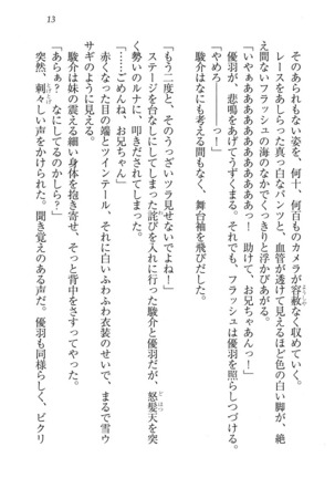 アイドる☆シスター Page #14