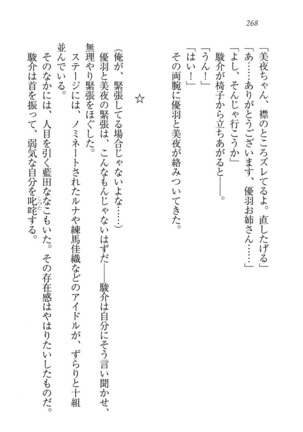 アイドる☆シスター Page #269