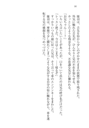 アイドる☆シスター Page #91