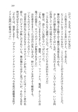 アイドる☆シスター Page #270