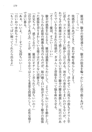 アイドる☆シスター Page #180