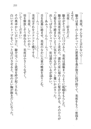 アイドる☆シスター Page #216