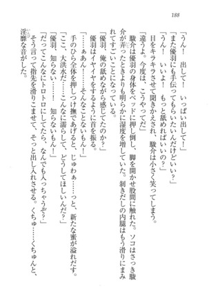 アイドる☆シスター Page #189