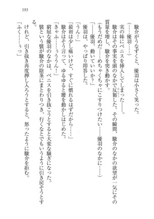 アイドる☆シスター Page #194