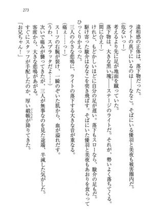 アイドる☆シスター Page #274