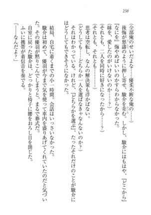 アイドる☆シスター Page #239