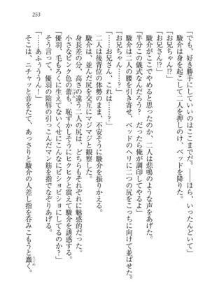 アイドる☆シスター Page #254