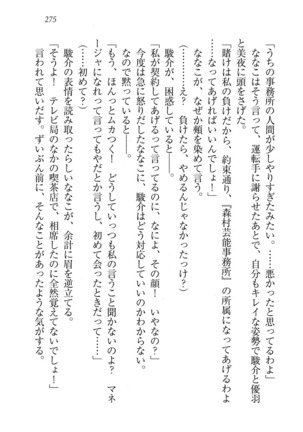 アイドる☆シスター Page #276