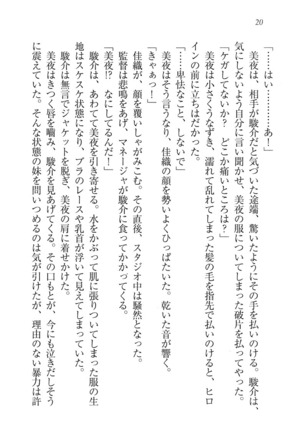 アイドる☆シスター Page #21